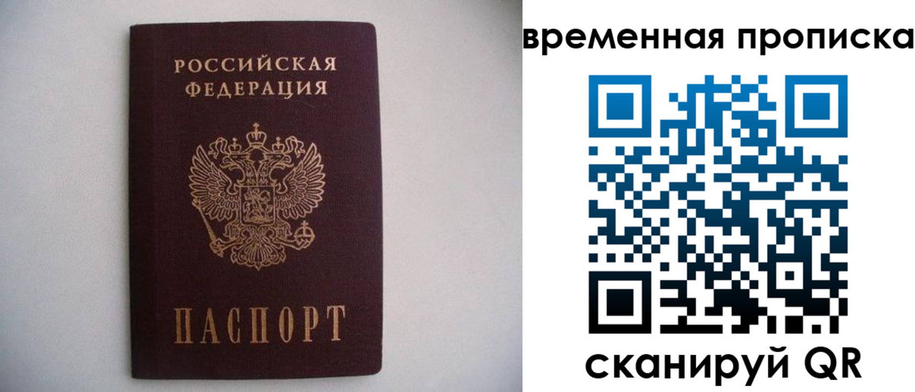 прописка для работы в Баксане