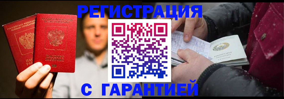 временная регистрация для всех в Баксане