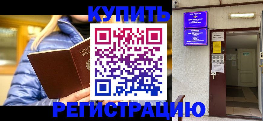 купить прописку в Баксане